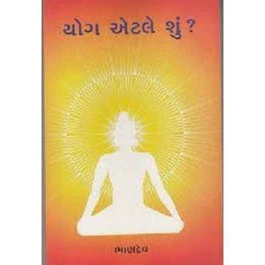 Yog Etle Shun Gujarati Book By Bhandev  Half Price Books India Books inspire-bookspace.myshopify.com Half Price Books India