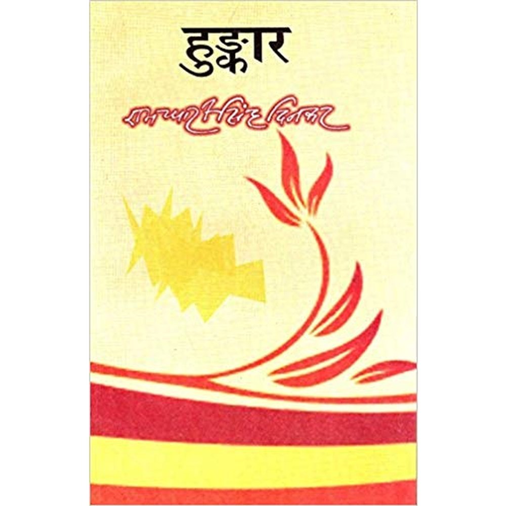 Hunkar (Hindi) by Ramdhari Singh Dinkar  Half Price Books India Books inspire-bookspace.myshopify.com Half Price Books India