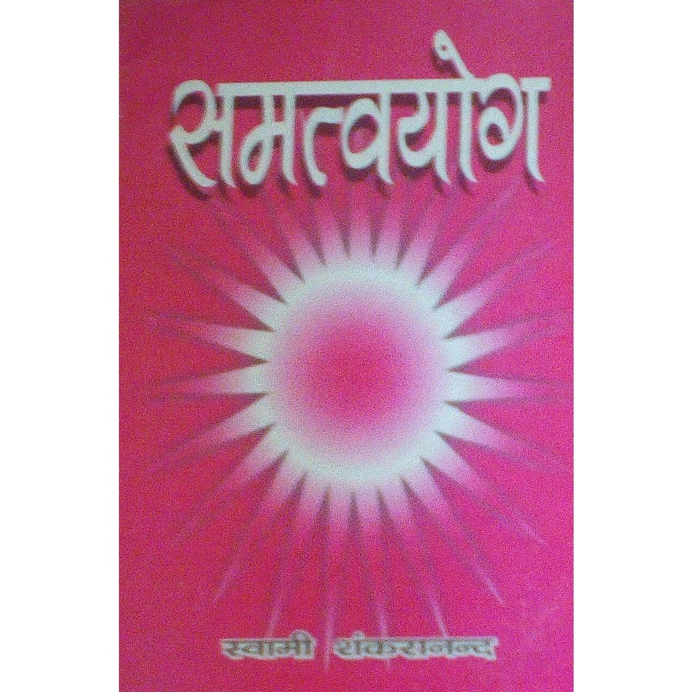 Samtvyog By Swami Shankaranand  Half Price Books India Books inspire-bookspace.myshopify.com Half Price Books India