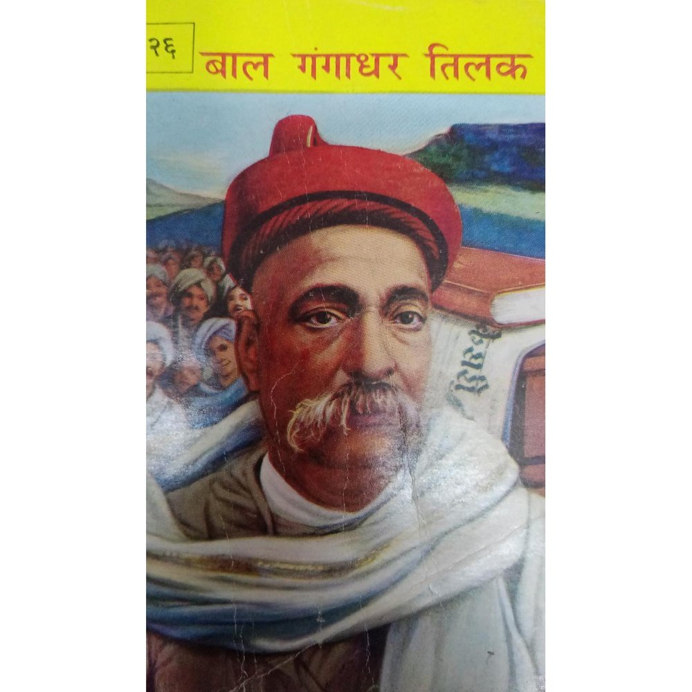 Baal Gangadhar tilak – Inspire Bookspace