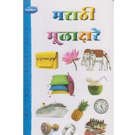 Marathi Mulakshare  by Navneet Education Ltd  Half Price Books India Books inspire-bookspace.myshopify.com Half Price Books India