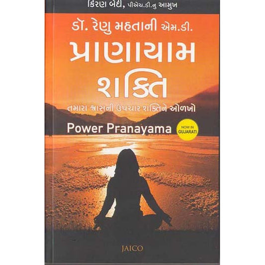 Power Pranayama in Gujarati By Dr Renu Mahtani MD  Half Price Books India Books inspire-bookspace.myshopify.com Half Price Books India