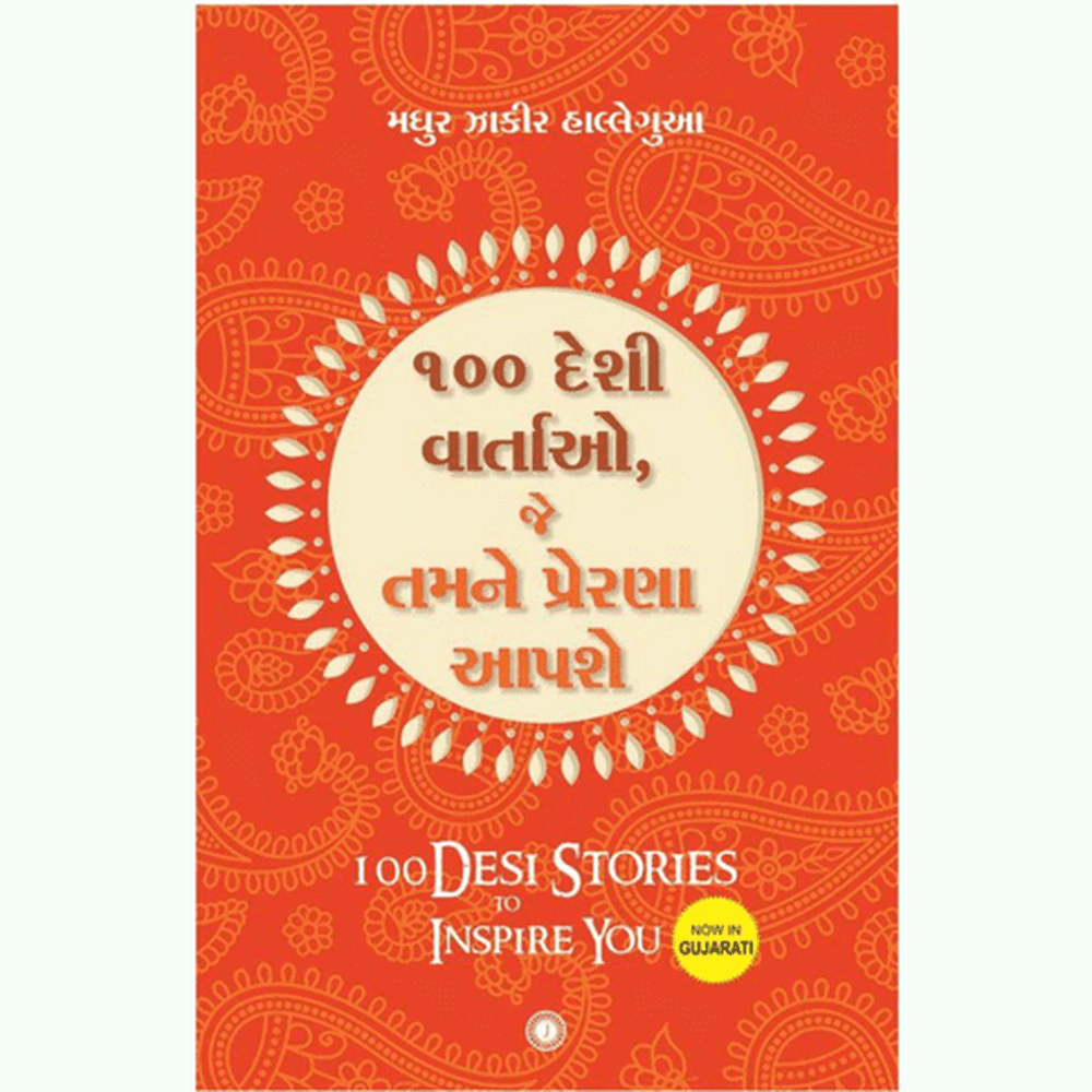 100 Desi Stories To Inspire You (Gujarati Translation) By Genaral Author  Inspire Bookspace Books inspire-bookspace.myshopify.com Half Price Books India