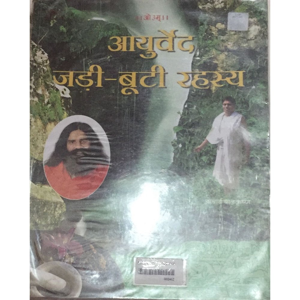 Ayurved Jadi Buti Rahasya Acharya Balkrishna – Inspire Bookspace