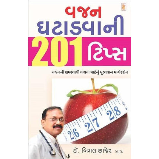 Vajan Ghatadvani 201 Tips By Bimal Chhajer  Half Price Books India Books inspire-bookspace.myshopify.com Half Price Books India