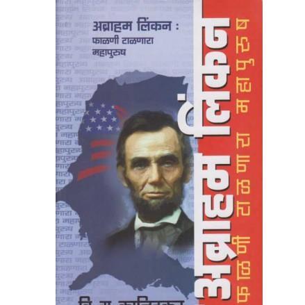 Abraham Linken Phalani Talanara Mahapurush by V. G. Kanitkar  Half Price Books India Books inspire-bookspace.myshopify.com Half Price Books India