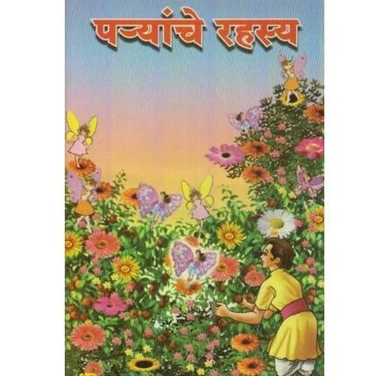 Amol 25 Pustakancha Sanch Rs 15 by Nisha Danke  Inspire Bookspace Books inspire-bookspace.myshopify.com Half Price Books India