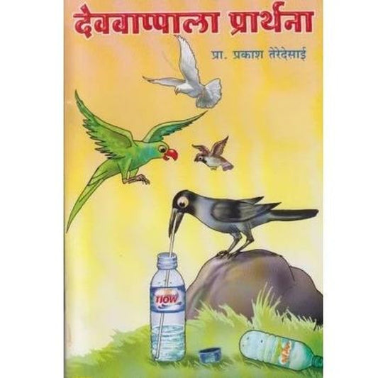 Amol 25 Pustakancha Sanch Rs.15 by Prakash Taradesai  Inspire Bookspace Books inspire-bookspace.myshopify.com Half Price Books India