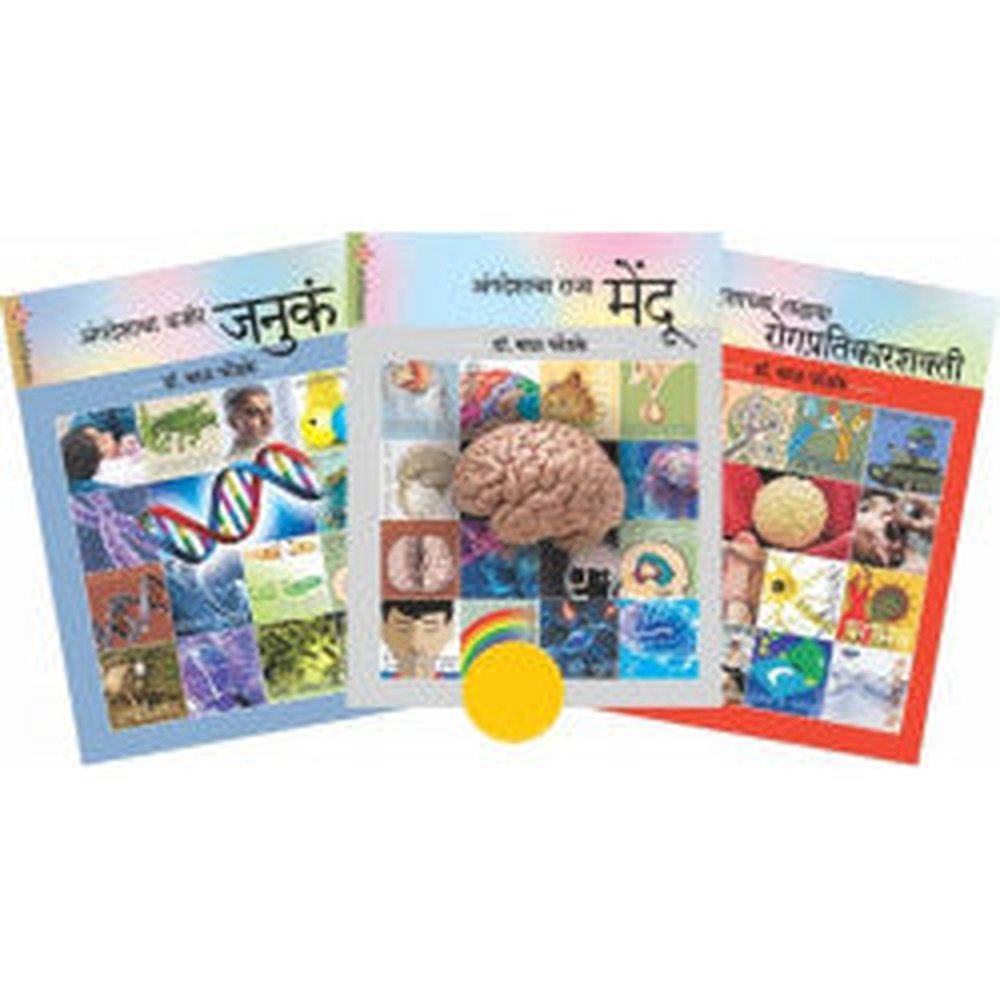 3 Book Set - 1. Angadeshcha Ladhaya - Rogpratikarshakti  2.Angadeshcha Raja-Mendoo  3. Angadeshcha Vajir-Januka by Dr. Bal Phondke