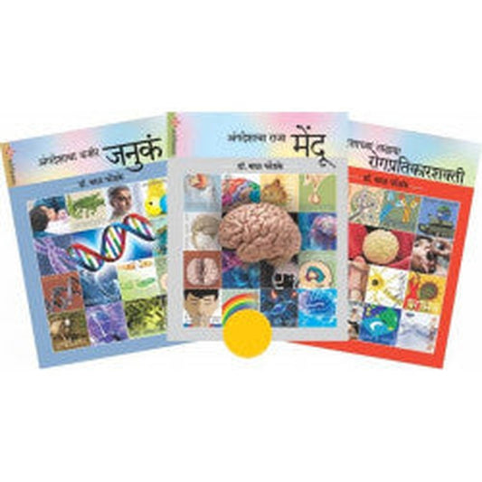 3 Book Set - 1. Angadeshcha Ladhaya - Rogpratikarshakti  2.Angadeshcha Raja-Mendoo  3. Angadeshcha Vajir-Januka by Dr. Bal Phondke