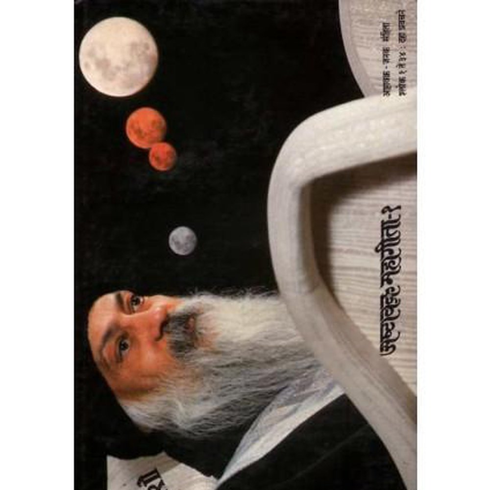 Ashtavakra Mahagita 1 (अष्टावक्र महागीता १) by Osho  Half Price Books India Books inspire-bookspace.myshopify.com Half Price Books India