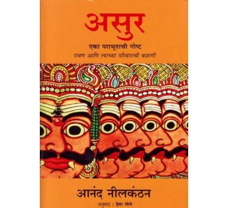 Asur (असुर) by Anand Nilkanthan  Half Price Books India Books inspire-bookspace.myshopify.com Half Price Books India