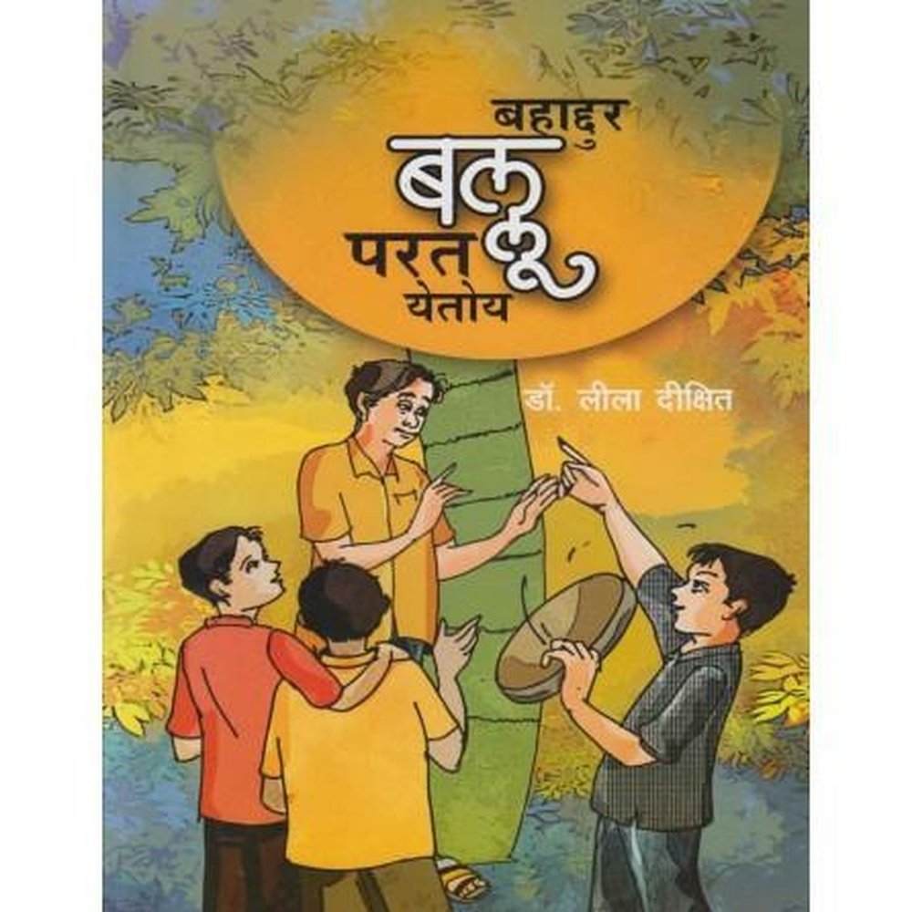 Bahadur Ballu Parat Yetoy (बहादुर बल्लू परत येतोय) by Dr Leela Dixit  Inspire Bookspace Books inspire-bookspace.myshopify.com Half Price Books India