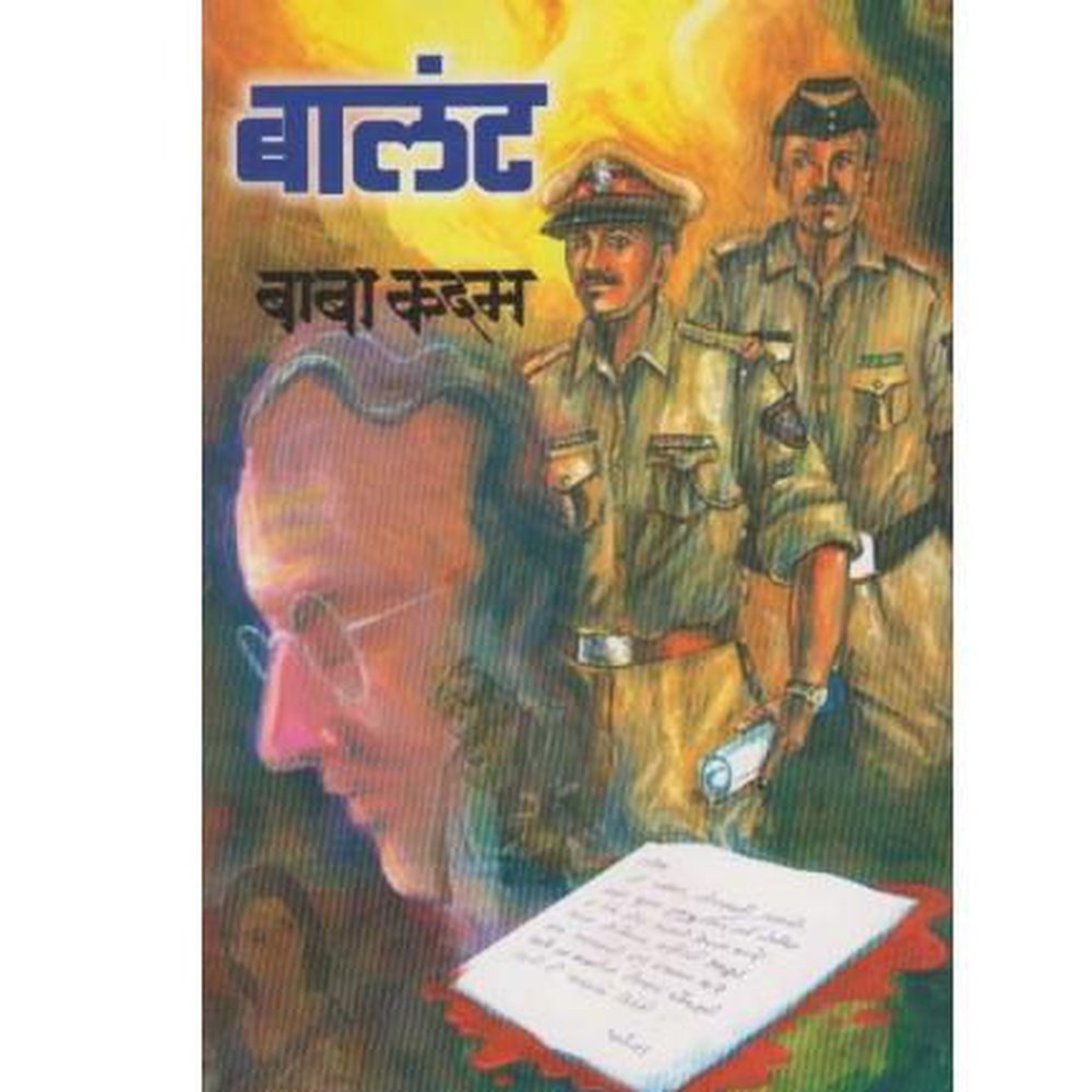 Balant (बालंट) by Baba Kadam – Inspire Bookspace