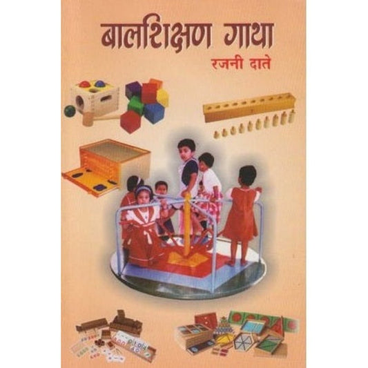 Balshikshan Gatha (बालशिक्षण गाथा) by Rajni Date  Inspire Bookspace Books inspire-bookspace.myshopify.com Half Price Books India