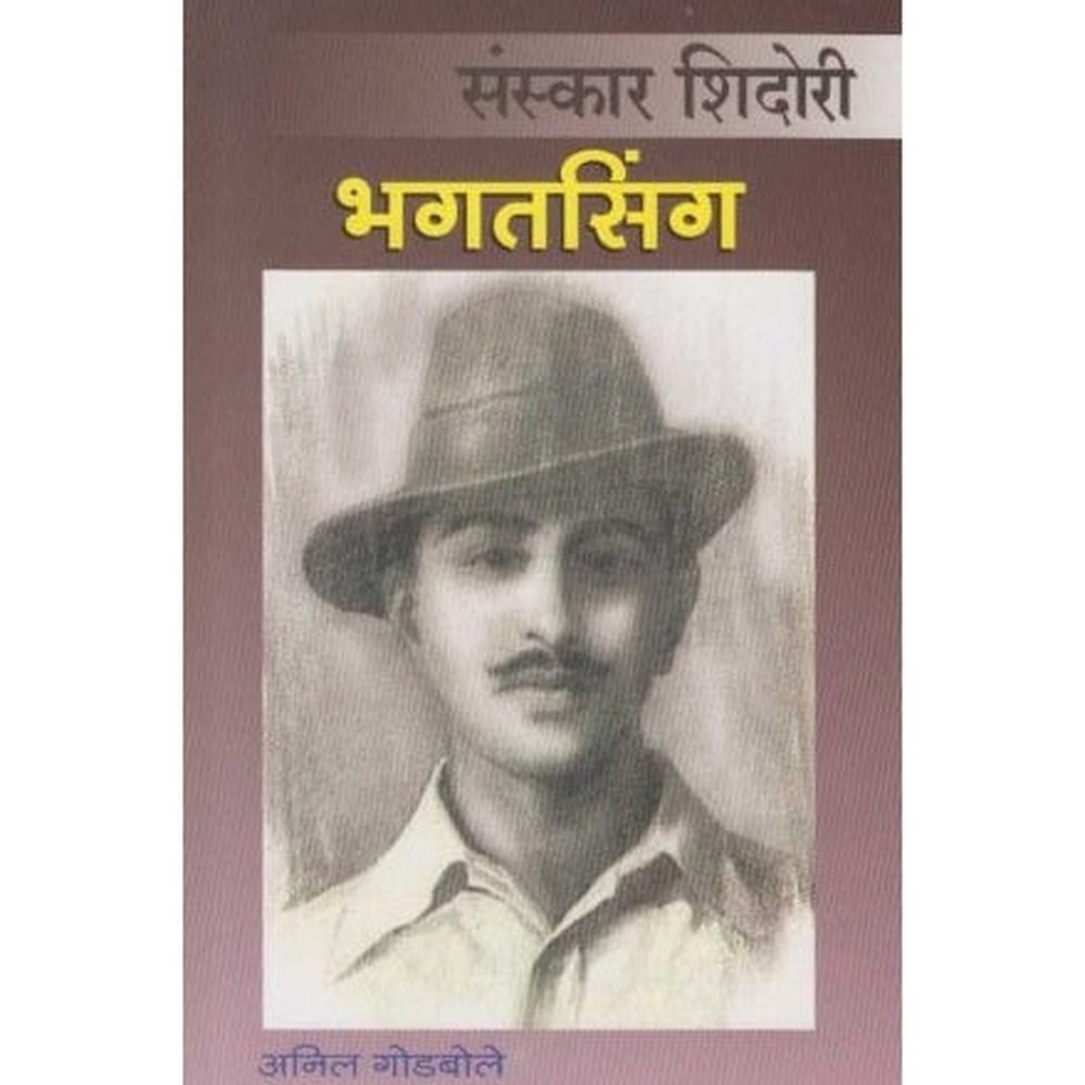 Bhagatsingh (भगतसिंग) by Anil Godbole  Inspire Bookspace Books inspire-bookspace.myshopify.com Half Price Books India