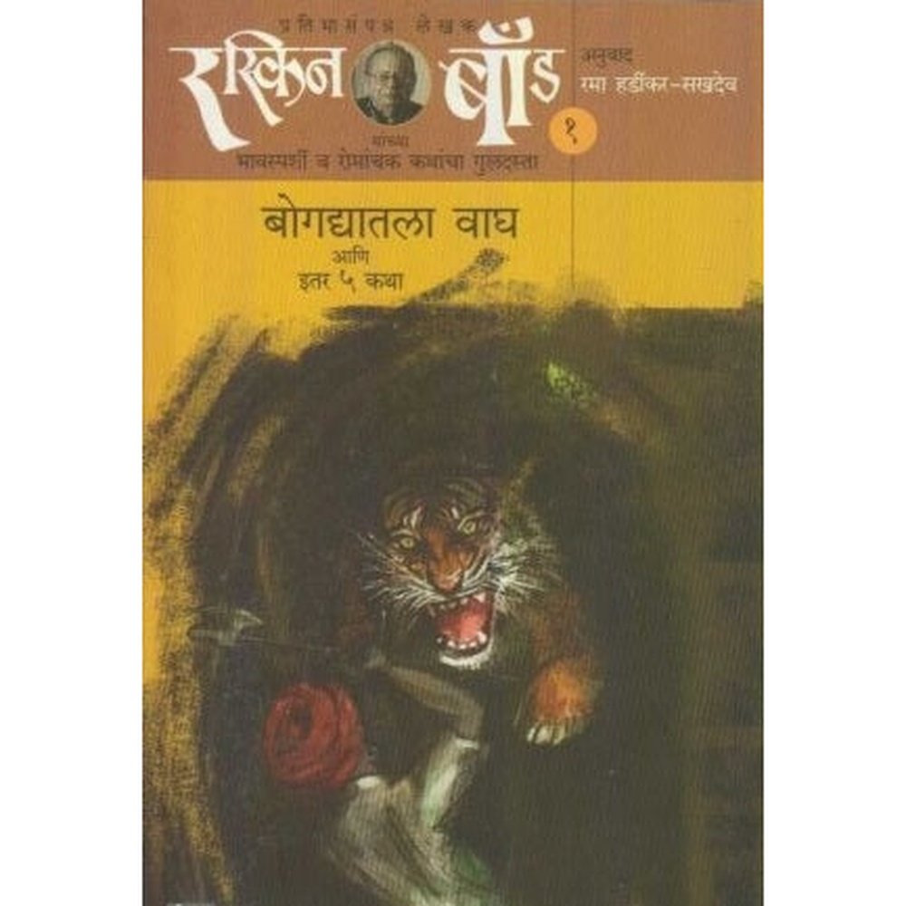 Bogadyatla Wagh (Ruskin Bond Part - 3) by Ruskin Bond  Inspire Bookspace Books inspire-bookspace.myshopify.com Half Price Books India