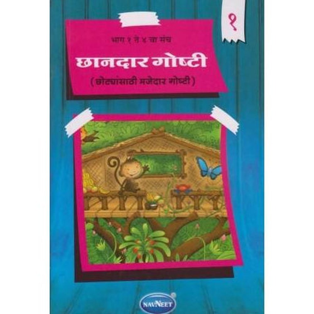 Chandar Goshti 1 (छानदार गोष्टी 1)  by Prakash Bandekar  Half Price Books India Books inspire-bookspace.myshopify.com Half Price Books India