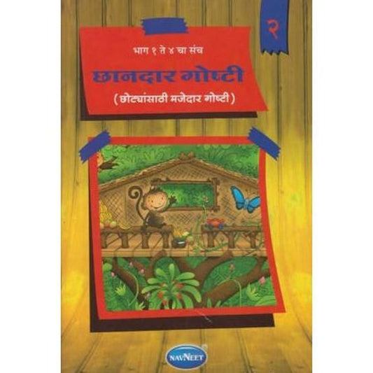 Chandar Goshti 2 (छानदार गोष्टी 2)  by Prakash Bandekar  Half Price Books India Books inspire-bookspace.myshopify.com Half Price Books India