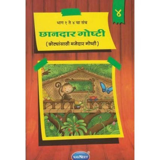 Chandar Goshti 4 (छानदार गोष्टी 4) by Prakash Bandekar  Half Price Books India Books inspire-bookspace.myshopify.com Half Price Books India