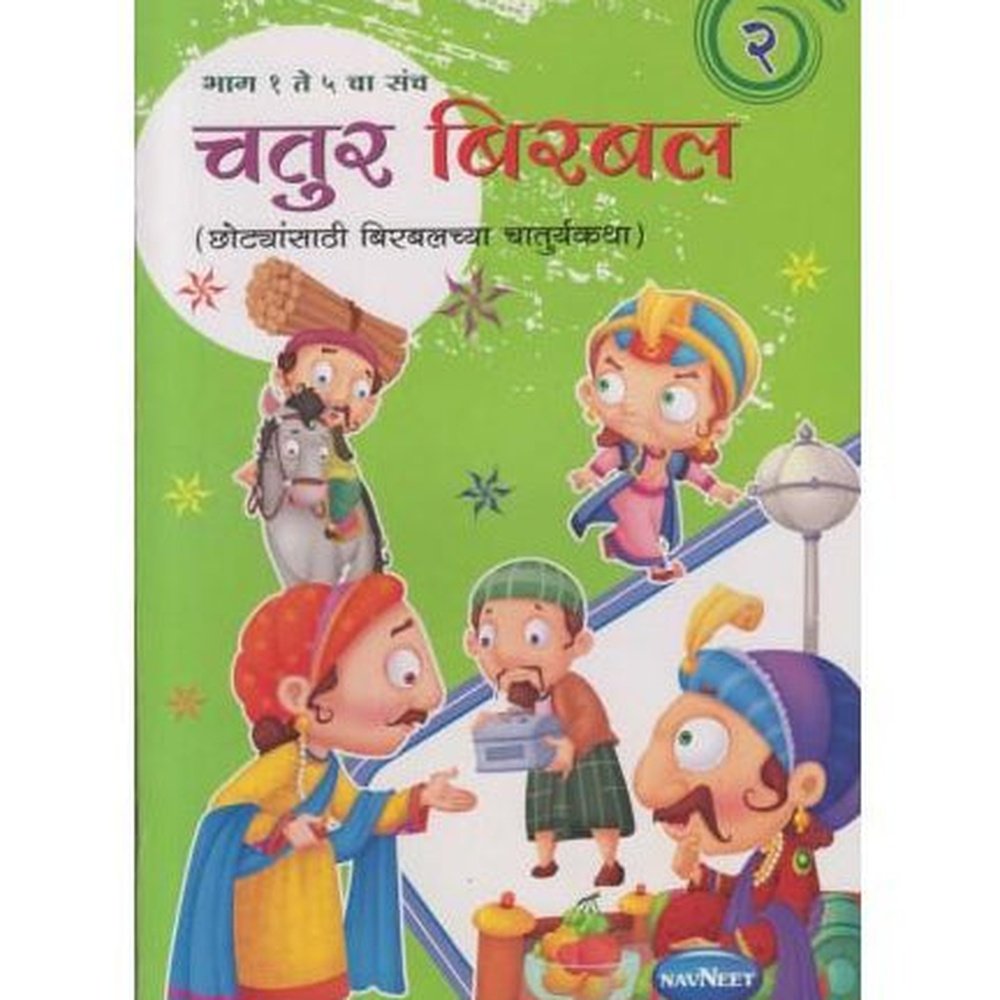 Chatur Birbal 2 (चतुर बिरबल 2)  by Aniruddha Page  Half Price Books India Books inspire-bookspace.myshopify.com Half Price Books India