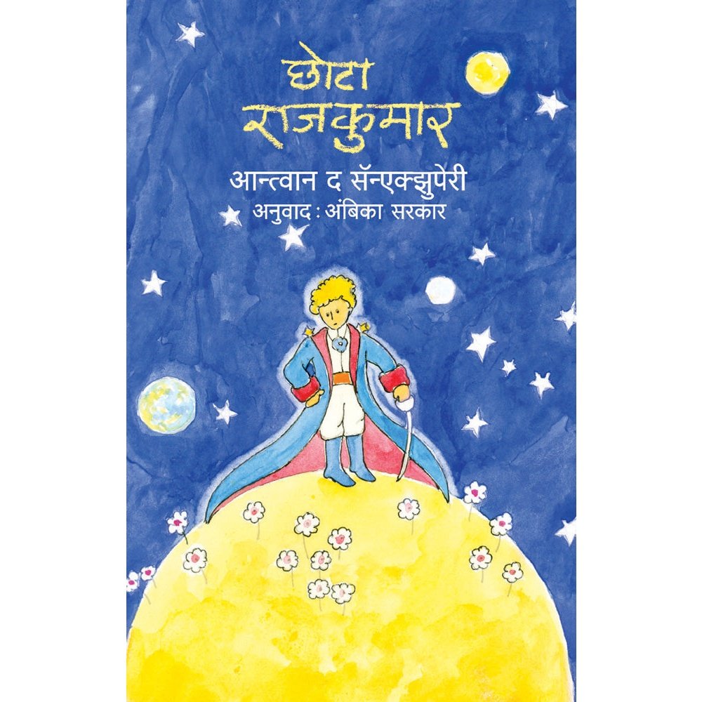 Chota Rajkumar by Ambika Sarkar  Half Price Books India Books inspire-bookspace.myshopify.com Half Price Books India