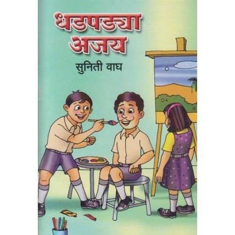 Dhadpadya Ajay (धडपड्या अजय) by Suniti Wagh  Inspire Bookspace Books inspire-bookspace.myshopify.com Half Price Books India