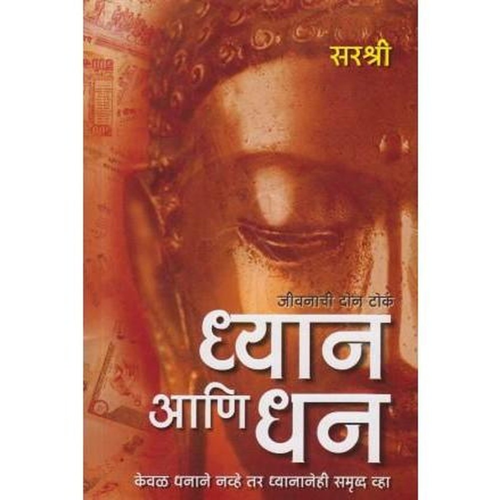 Dhyan Aani Dhan by Sirshree  Half Price Books India Books inspire-bookspace.myshopify.com Half Price Books India