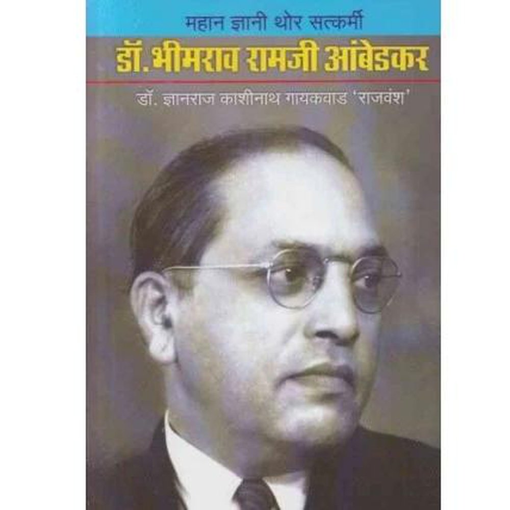 Dr Bhimarao Ramaji Ambedkar by Dr Dnyanraj Kashinath Gaikwad Rajvansh ...