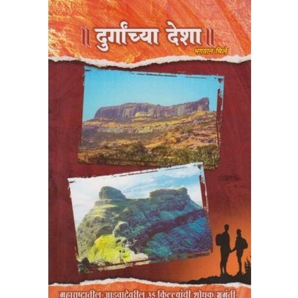 Durganchya Desha (दुर्गांच्या देशा) by Bhagwan Chile  Half Price Books India Books inspire-bookspace.myshopify.com Half Price Books India