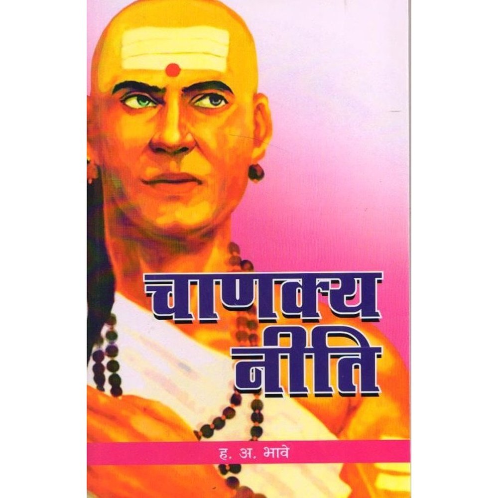 Chanakya Niti Bhag 3 By H.A.Bhave