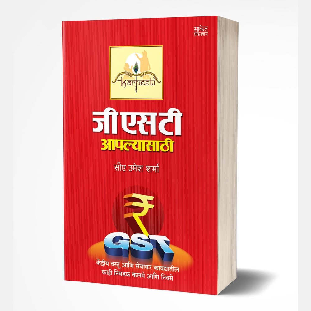 GST Aaplyasathi By Umesh Sharma