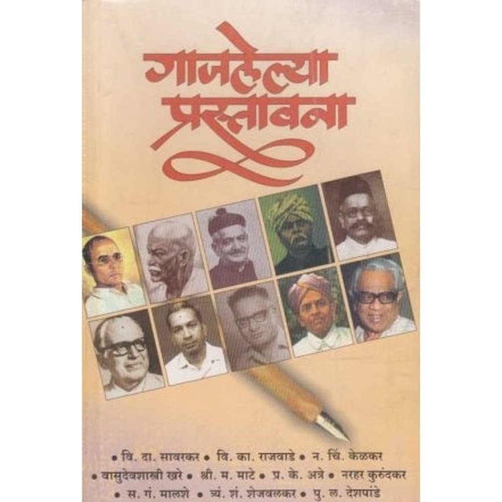 Gajalelya Prastavana (गाजलेल्या प्रस्तावना) by V G Kanitkar  Half Price Books India Books inspire-bookspace.myshopify.com Half Price Books India