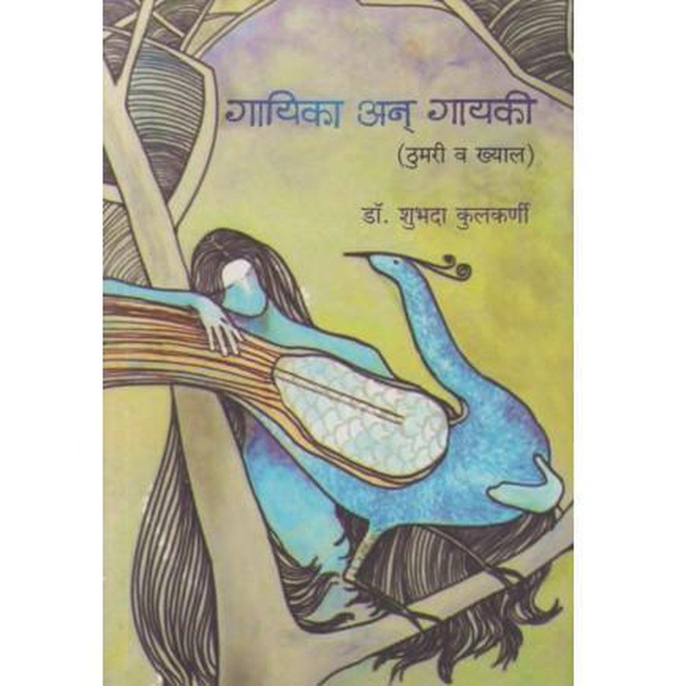 Gayika An Gayaki (Thumari V Khayal) by Dr. Shubhada Kulkarni  Half Price Books India Books inspire-bookspace.myshopify.com Half Price Books India