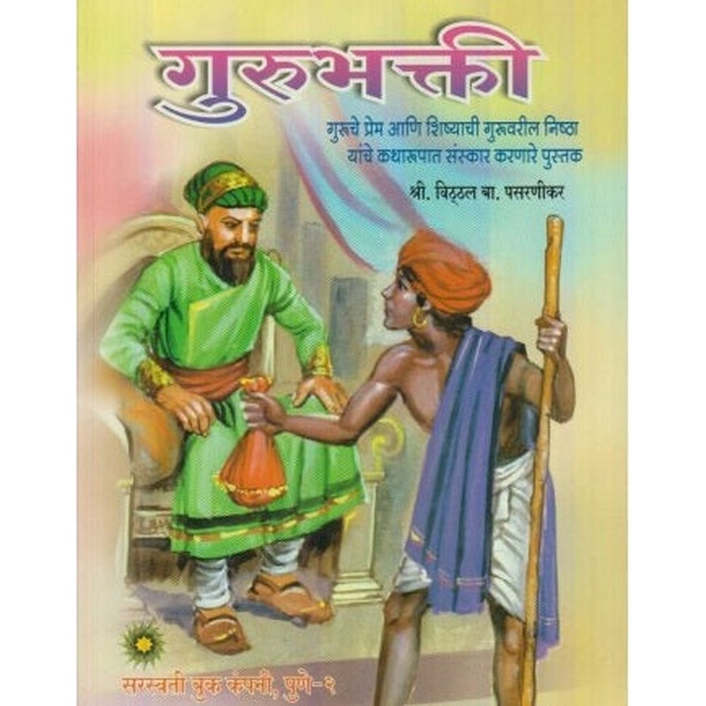 Gurubhakti (गुरुभक्ती) by Vitthal B. Pasarnikar  Half Price Books India Books inspire-bookspace.myshopify.com Half Price Books India