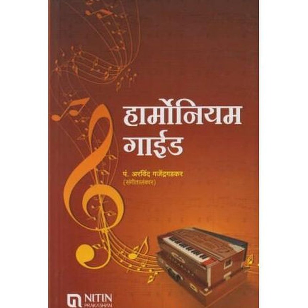 Harmonium Guide (हार्मोनियम गाईड)  by Pt.-Arvind-Gajendragadkar  Half Price Books India Books inspire-bookspace.myshopify.com Half Price Books India