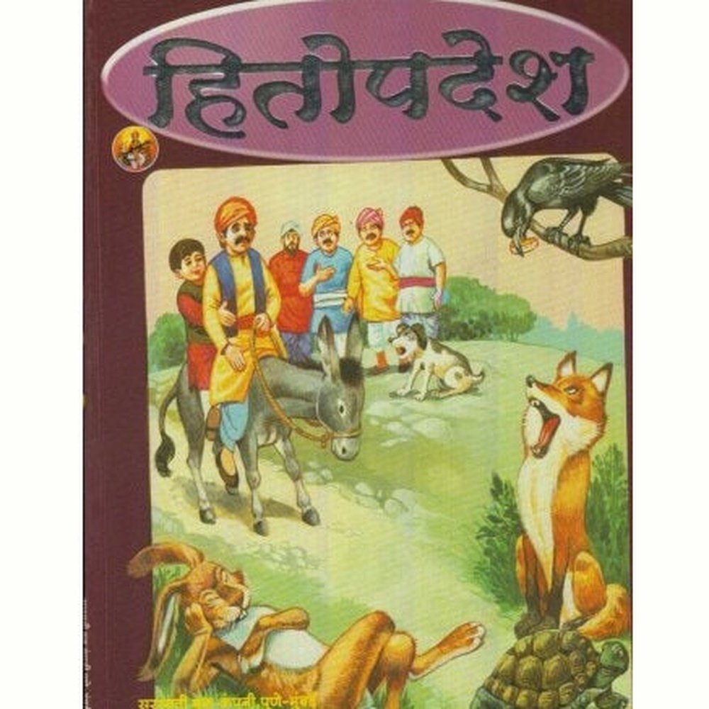 Hitopadesha (हितोपदेश) by Sunanda Patil  Half Price Books India Books inspire-bookspace.myshopify.com Half Price Books India