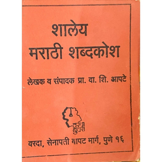 Shakeya Marathi Shabdakosh by Prof V S Apte