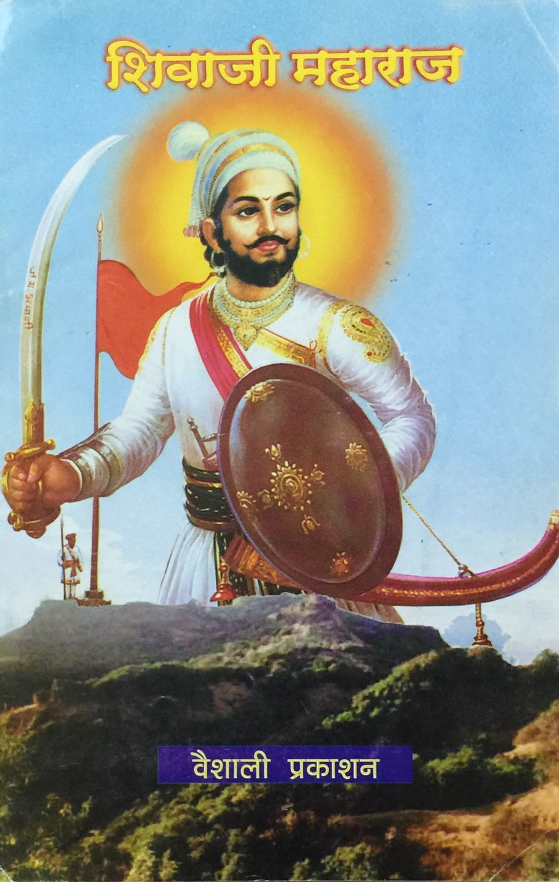 Shivaji Maharaj – Inspire Bookspace