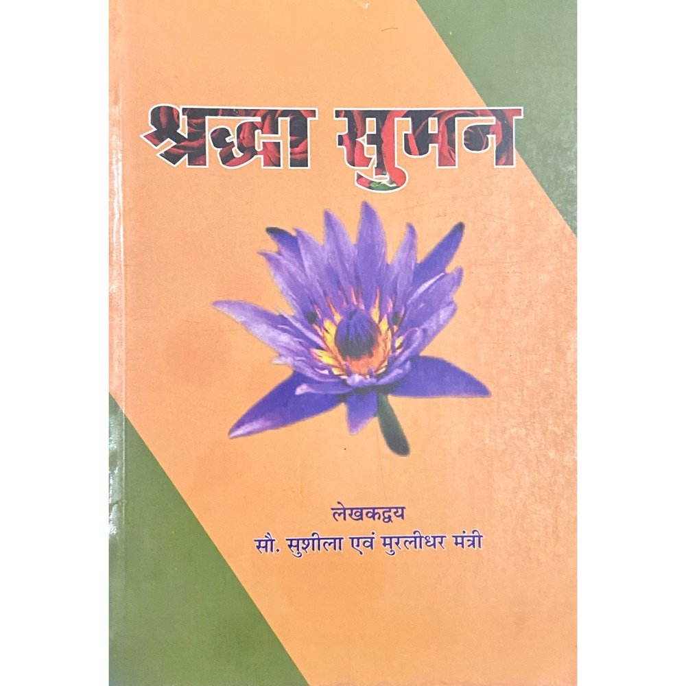 Shraddha Suman by Sushila Va Muralidhar Mantri  Half Price Books India Books inspire-bookspace.myshopify.com Half Price Books India