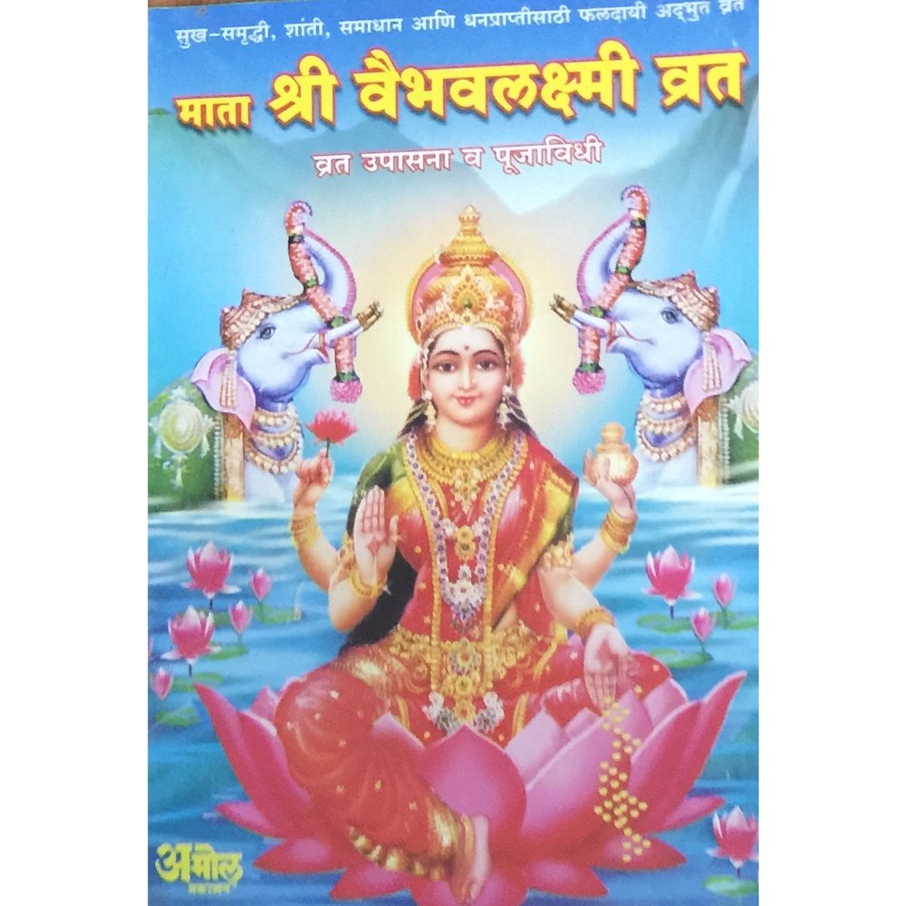 Shree Vaibhav Laxmi Mahatmya Vrat Katha – Inspire Bookspace