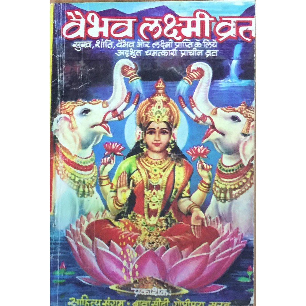 Shree Vaibhav Laxmi Mahatmya Vrat Katha – Inspire Bookspace