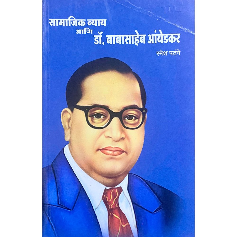 Samajik Nyay Ani Dr Babasaheb Ambedkar by Ramesh Patange – Inspire ...