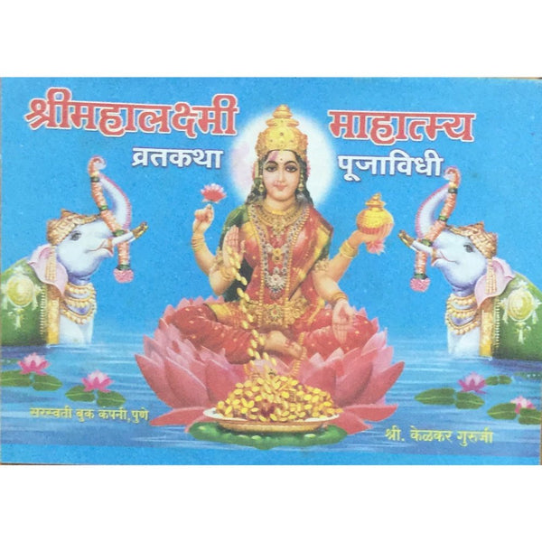 Shree Mahalaxmi Mahatmya Vratkatha Puja Vidhi – Inspire Bookspace