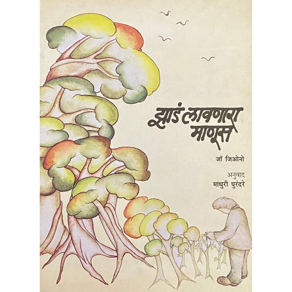 Jhad Lawnara Manus By Jean Gioni, Madhuri Purandare (D) – Inspire Bookspace