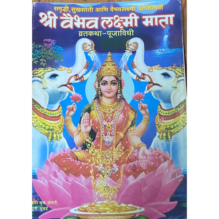 Shree Vaibhav Laxmi Mata Vrat – Inspire Bookspace