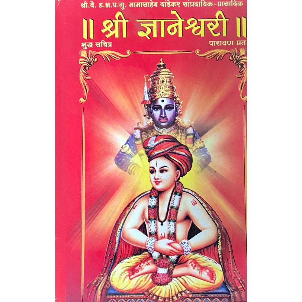 Shree Dnyaneshwari Parayan Prat – Inspire Bookspace