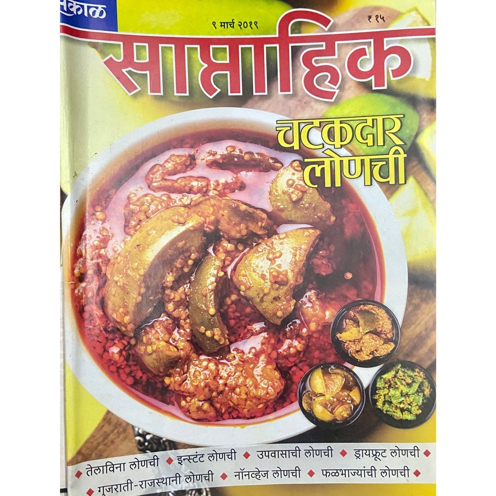 Sakal Saptahik - Annual Subscription ( 51 Copy) - Sakal Media Private  Limited