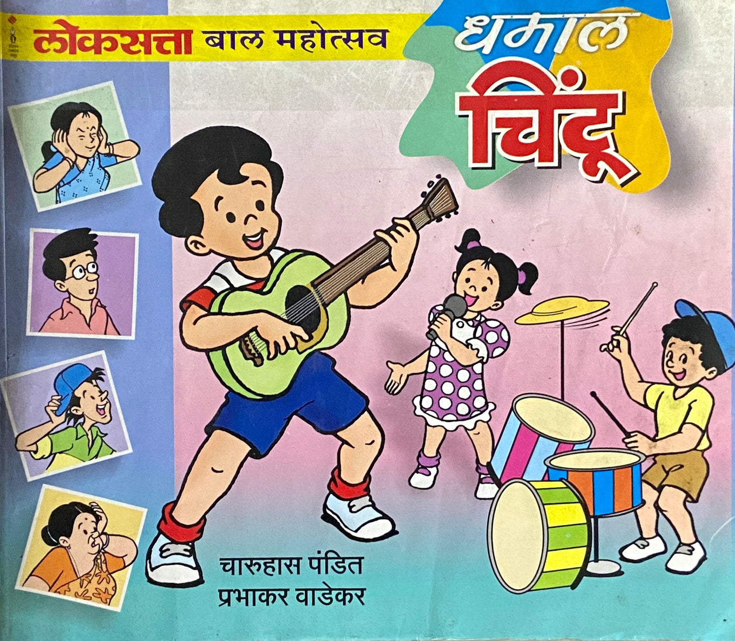 Dhamaal Chintu by Charuhas Pandit, Prabhakar Wadekar  Half Price Books India Books inspire-bookspace.myshopify.com Half Price Books India