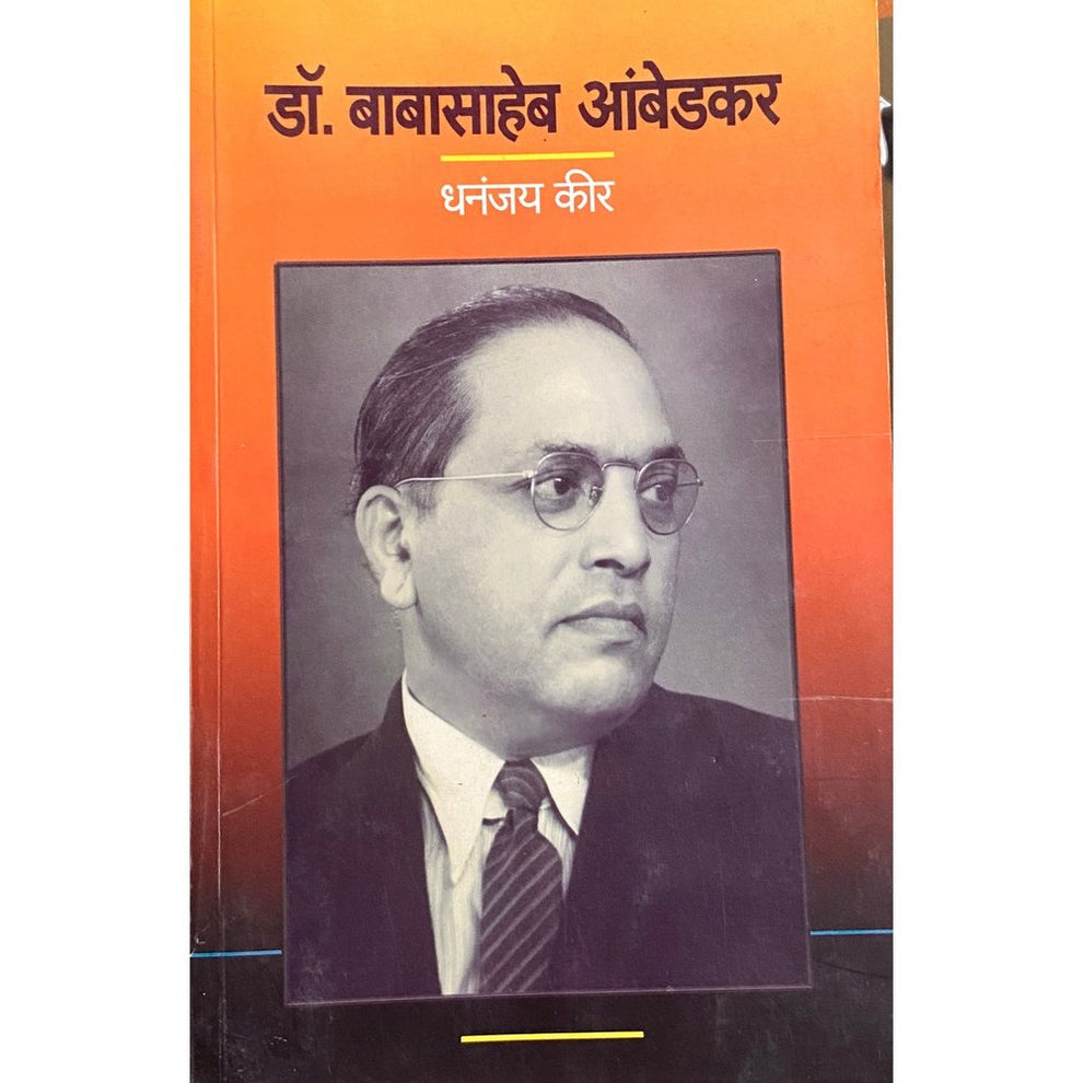 Dr Babasaheb Ambedkar by Dhananjay Keer – Inspire Bookspace